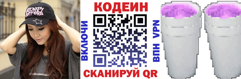 Кодеин Purple Drank  как найти наркотики  Южно-Сухокумск 